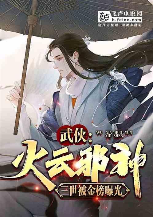 主角是火云邪神徒弟的