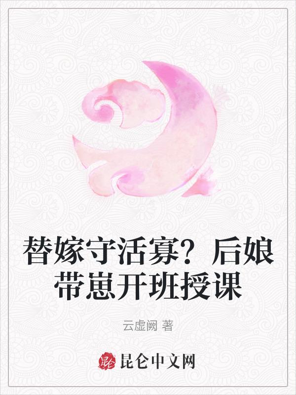 替嫁新娘婚后宠上天完整目录