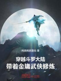 穿越到斗罗大陆带有系统的