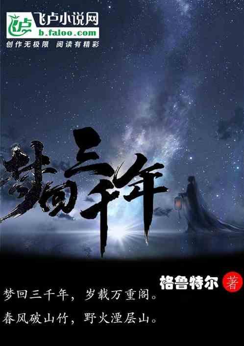 梦回三千年魏辽短剧