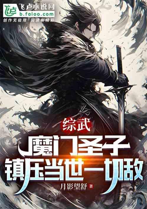 主角魔门杂役的
