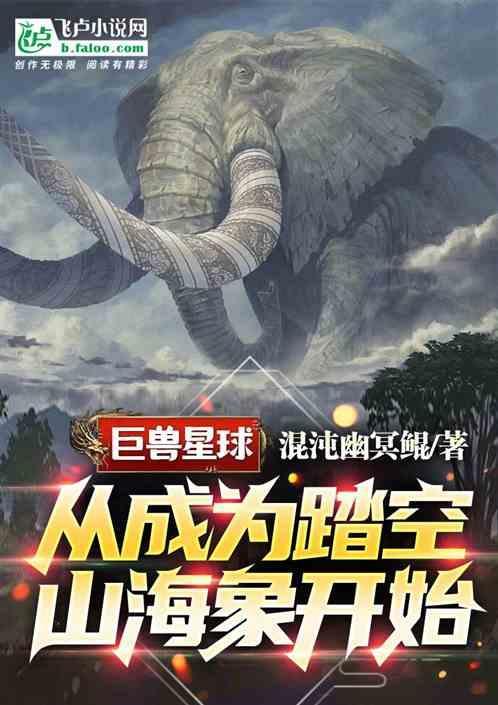 巨兽盘点