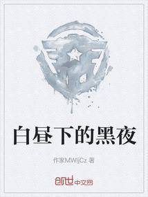 永远无法了解夜晚的黑暗有多么深邃!