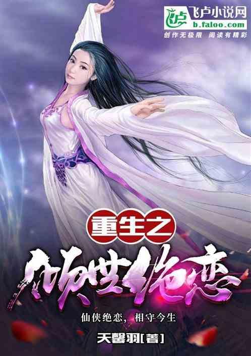 倾世绝恋gl
