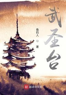 武圣台 鱼钓人
