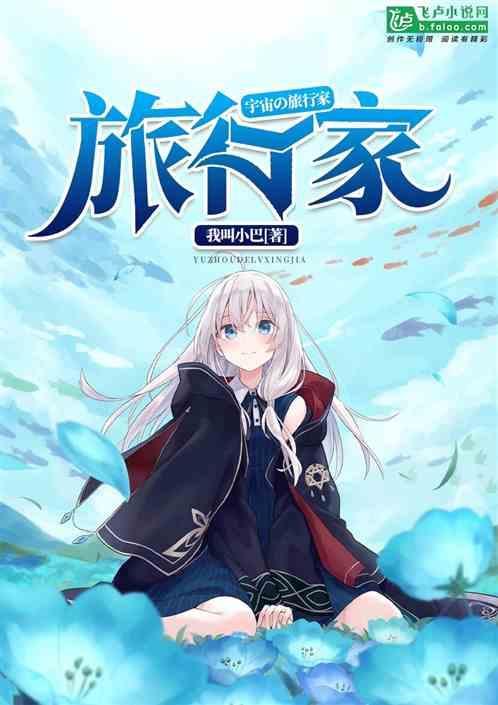 宇宙旅行手册全集