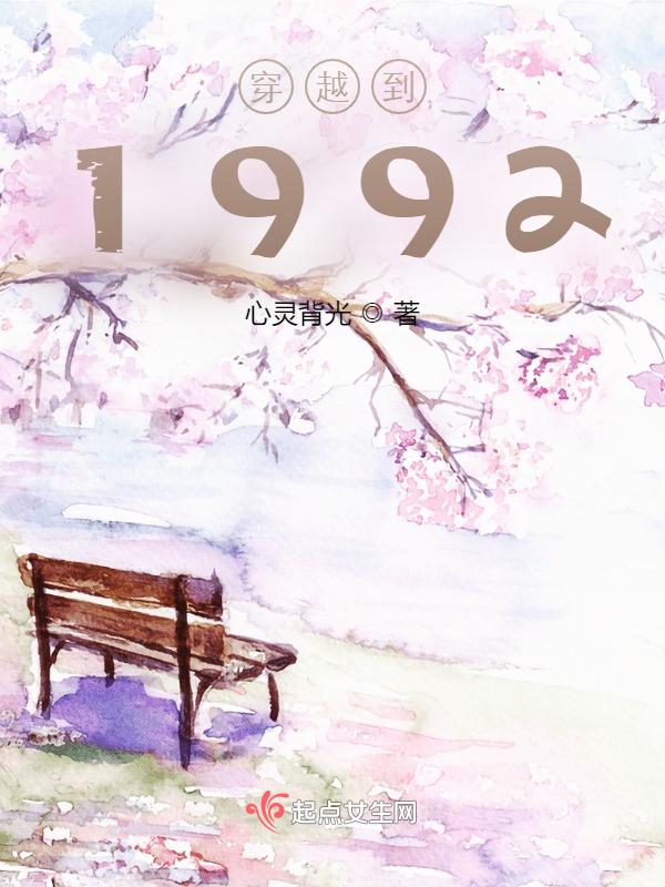 穿越到1992年的印度