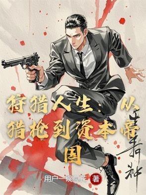 狩猎人物