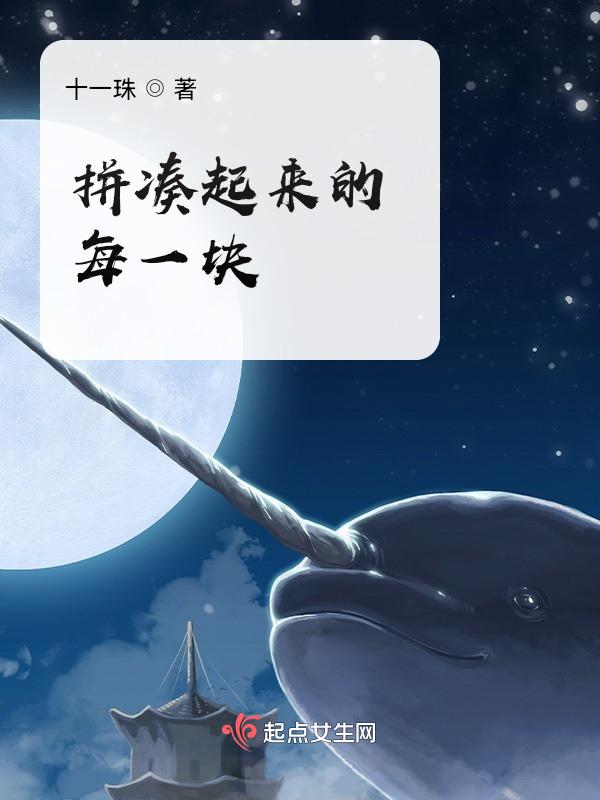 拼凑成一个完全不属于真正的我是什么歌
