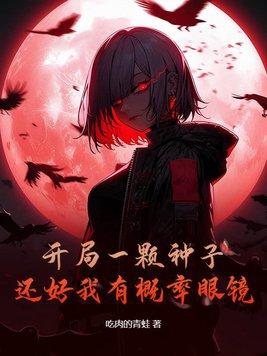 开局一颗恶魔果实免费版