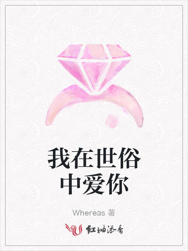 在我爱情的世界里是什么歌
