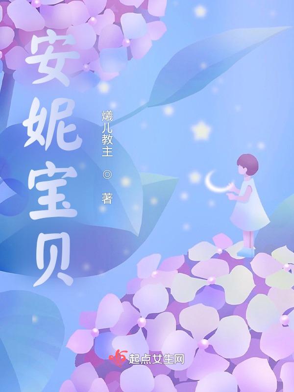 安妮宝贝眠空