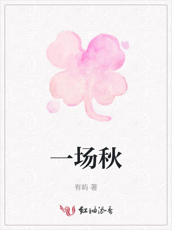 一场秋风一场寒