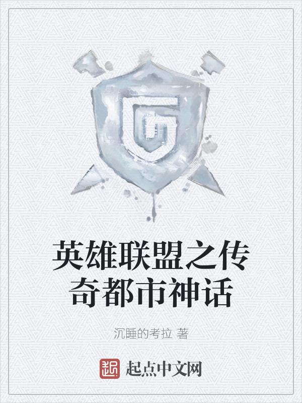 英雄联盟之传奇高手