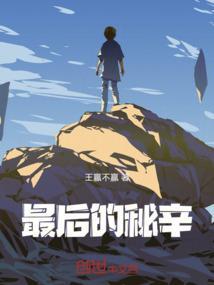bbc最后的秘境