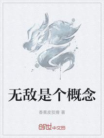 无敌的真正含义