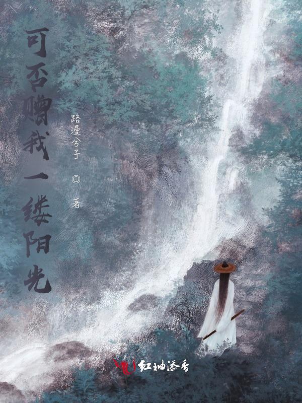 给我一缕阳光