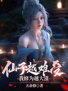 我修为越大涨漫画