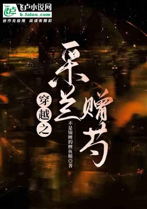 采兰赠芍怎么读