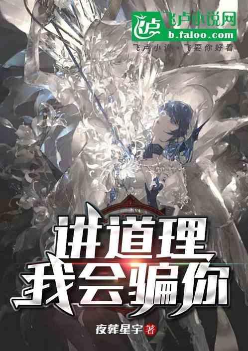 讲道理还可以怎么说