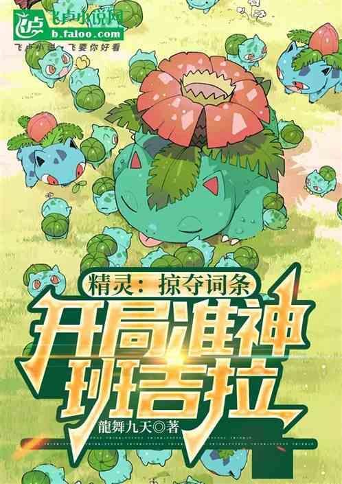 精灵开局准神烈咬陆鲨