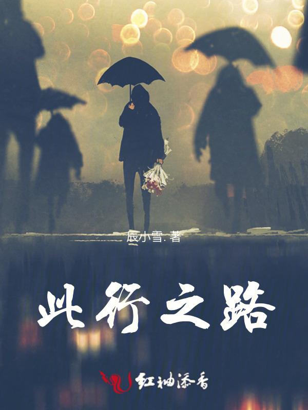 此行twentine在线阅读