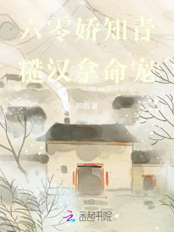 重生六零知青嫁糙汉