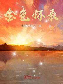 金色怀表开过什么生肖