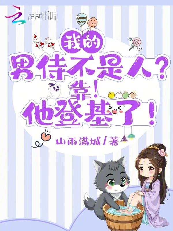 我的男人全文阅读