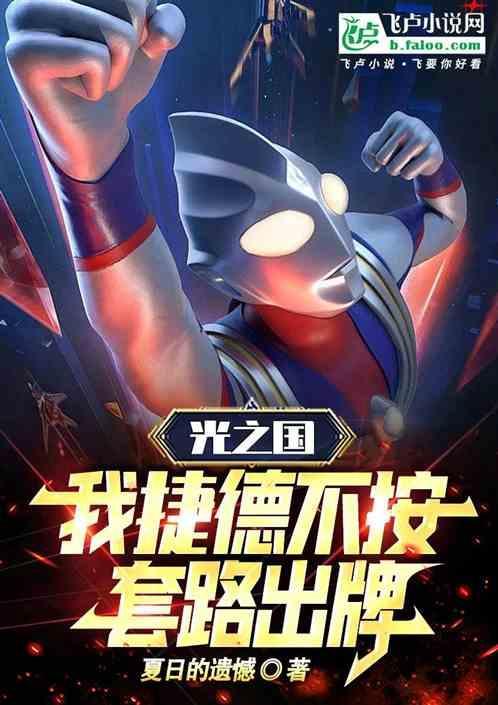 捷德去光之国是什么电影