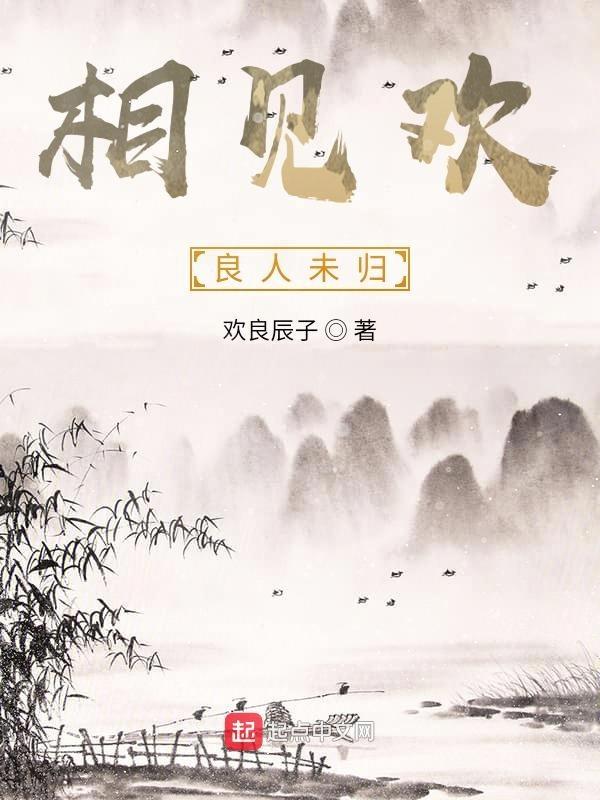 良人赴卿约
