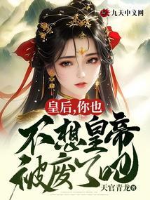 皇后不管是写的