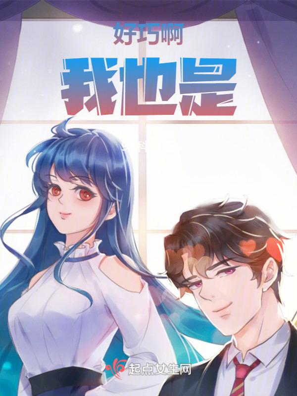 好巧啊用日语怎么说