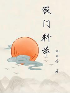 农门状元百度百科