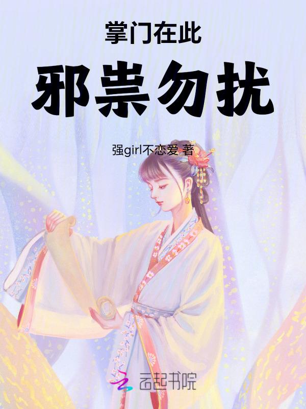 掌门在上图片
