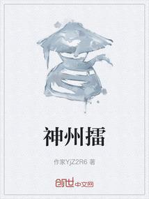 神州擂连环画在线阅读