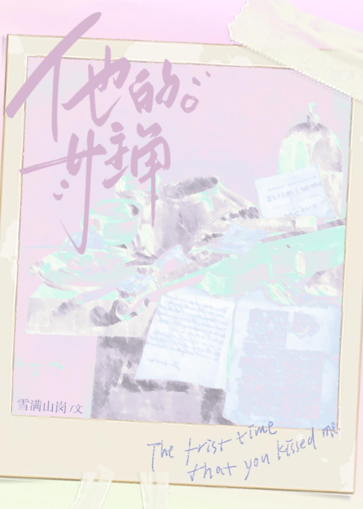 他的女主角txt资源