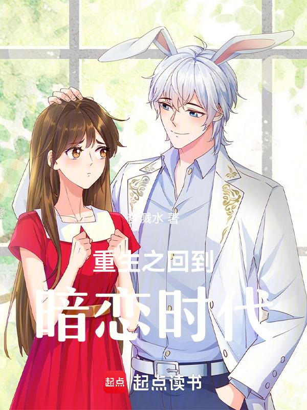 重生暗恋女主