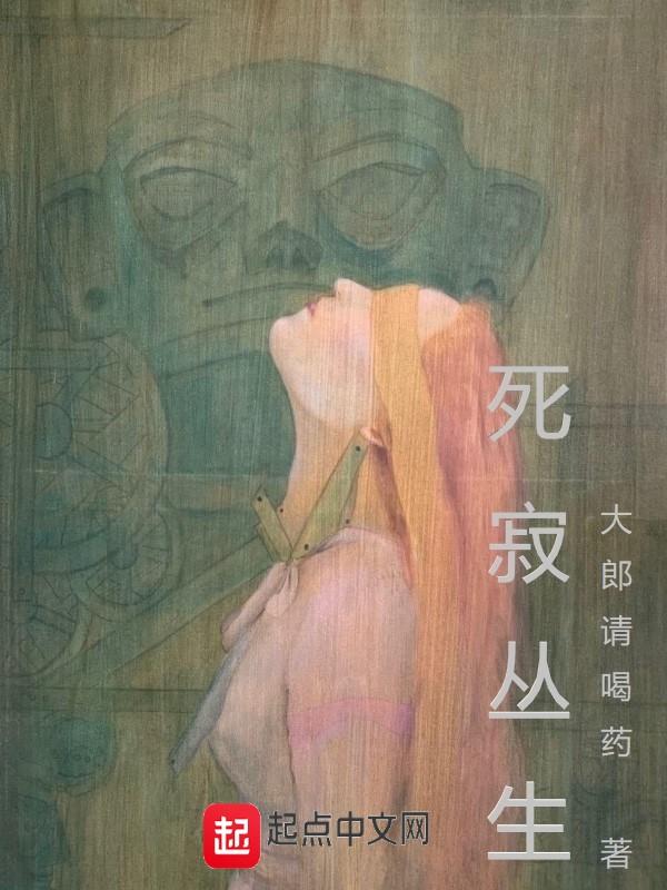 死寂吓人吗?