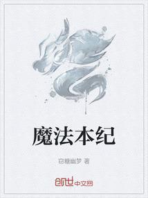 魔法日记本