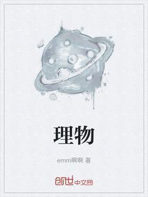 物理