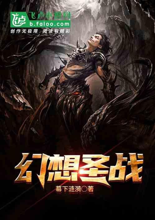幻想圣战攻略