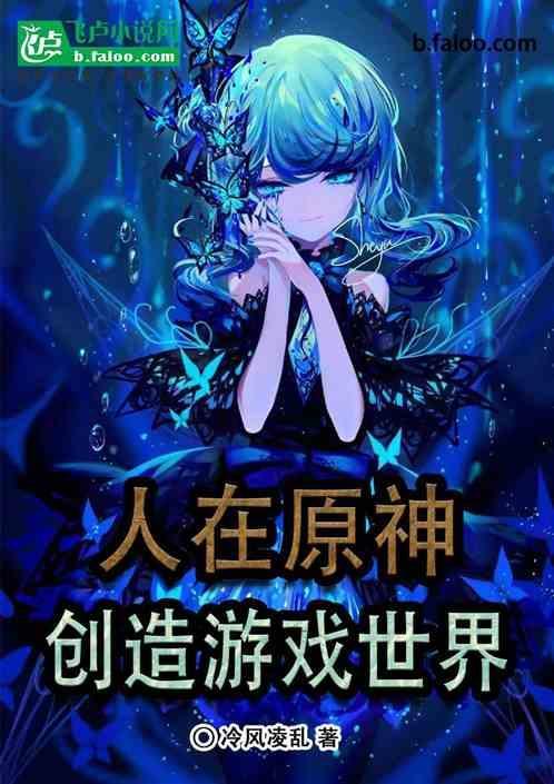 人在原神成为