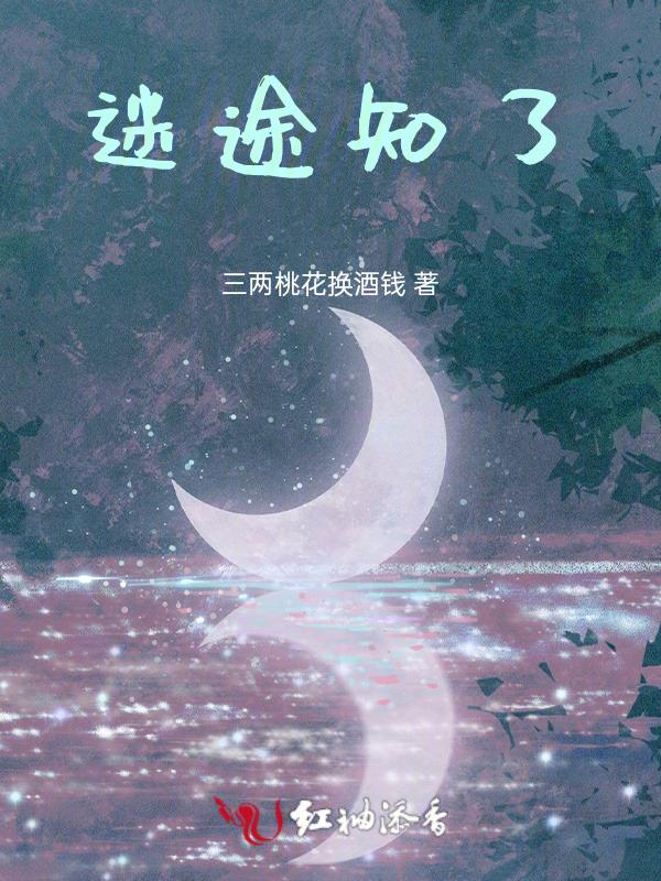 知途迷返还是迷途知返