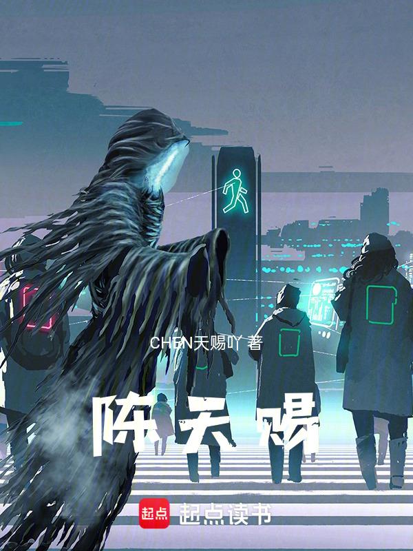 陈天赐公司叫什么