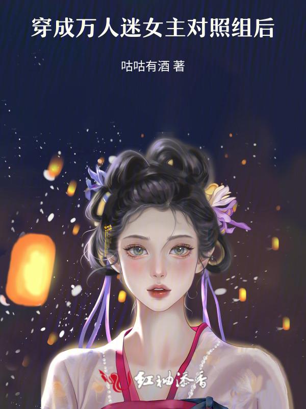 万人迷穿成女配