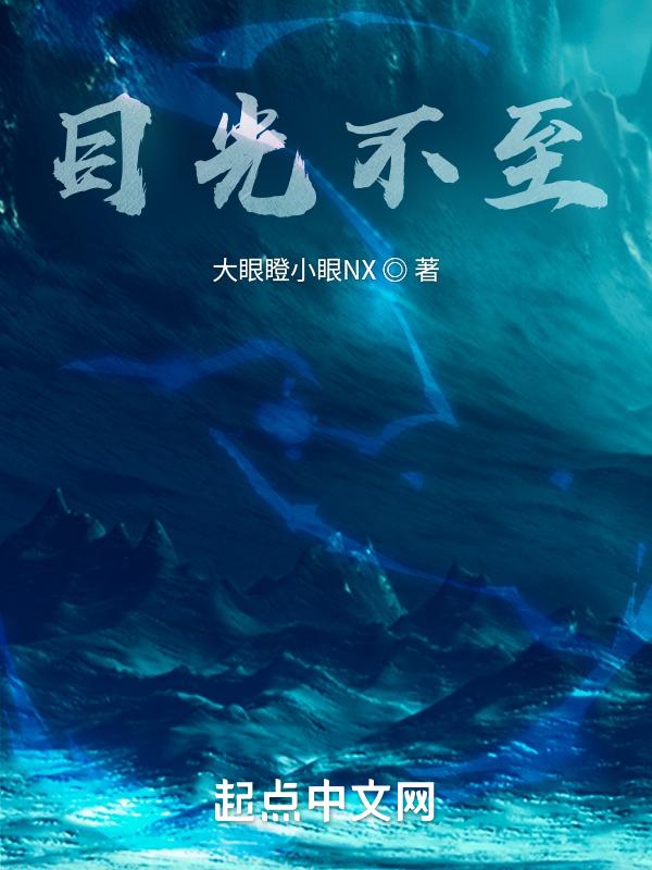 目光所至是什么意思