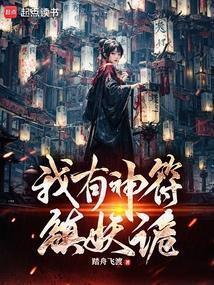 诡术妖姬作者