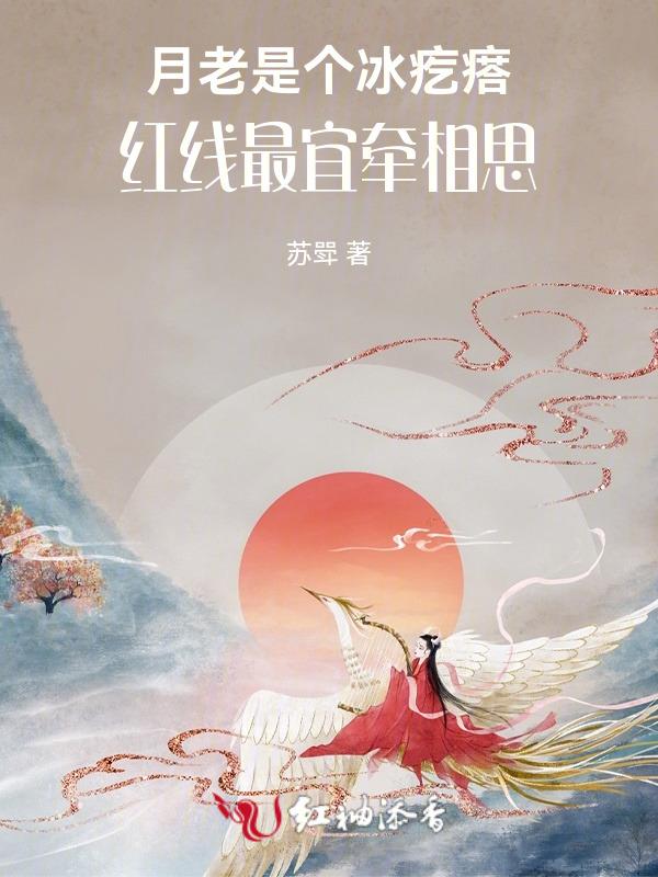 月老牵的红线会断吗