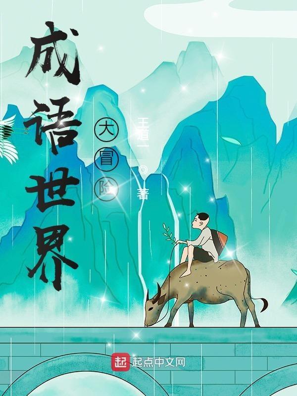 世界大冒险绘本电子版